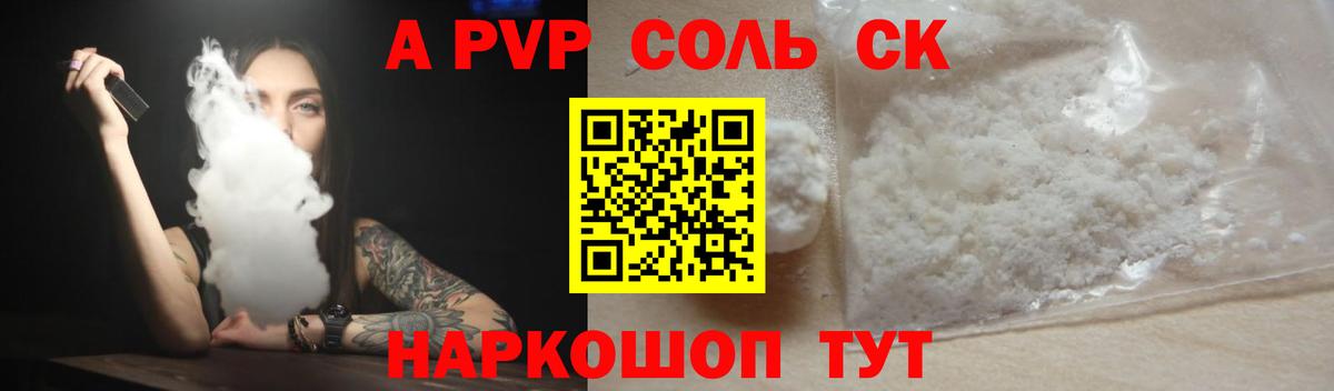 Alpha PVP мука Светлоград