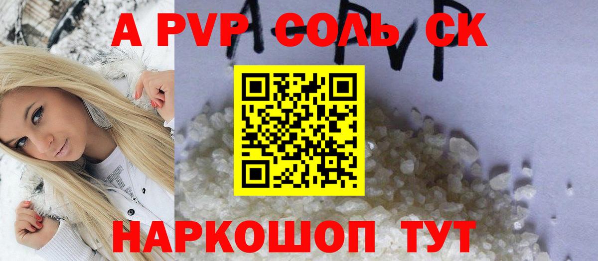 Alfa_PVP кристаллы  Светлоград  Альфа ПВП СК  Альфа ПВП  магазин    Альфа ПВП кристаллы 