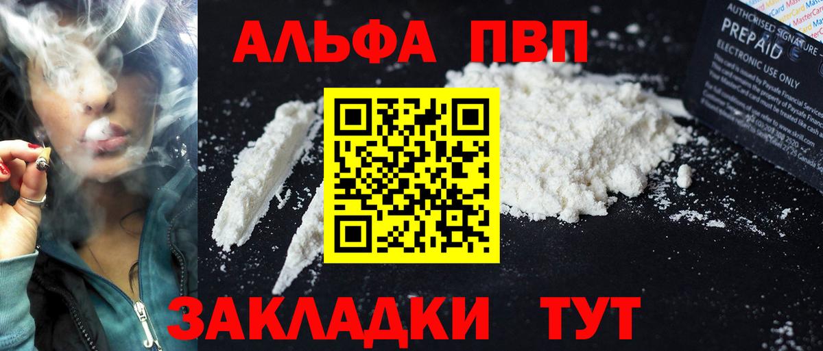 Alpha PVP Crystall  Вход с VPN  A-PVP VHQ  Светлоград 