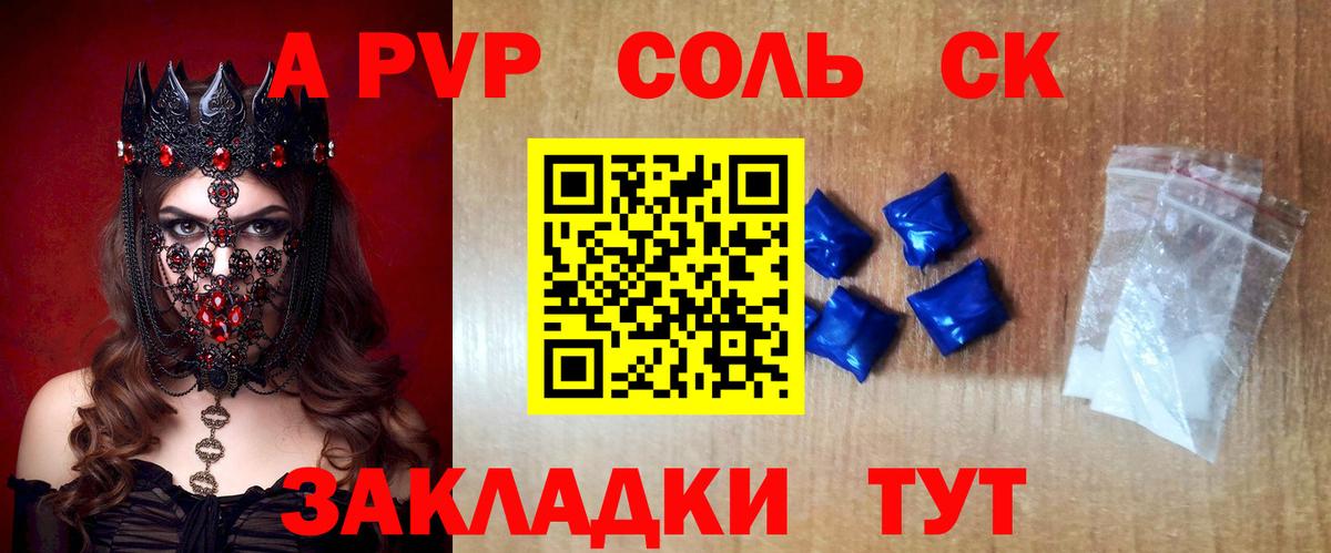A-PVP Соль Светлоград