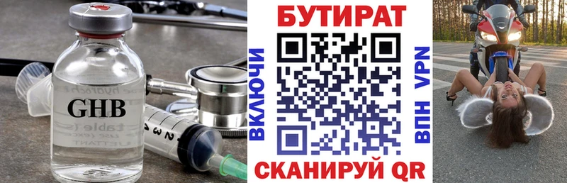 хочу   Светлоград  Бутират вода 