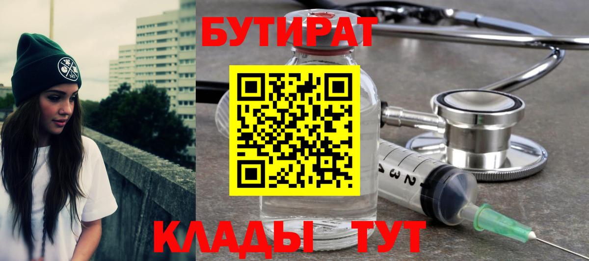 БУТИРАТ  Светлоград  БУТИРАТ жидкий экстази 