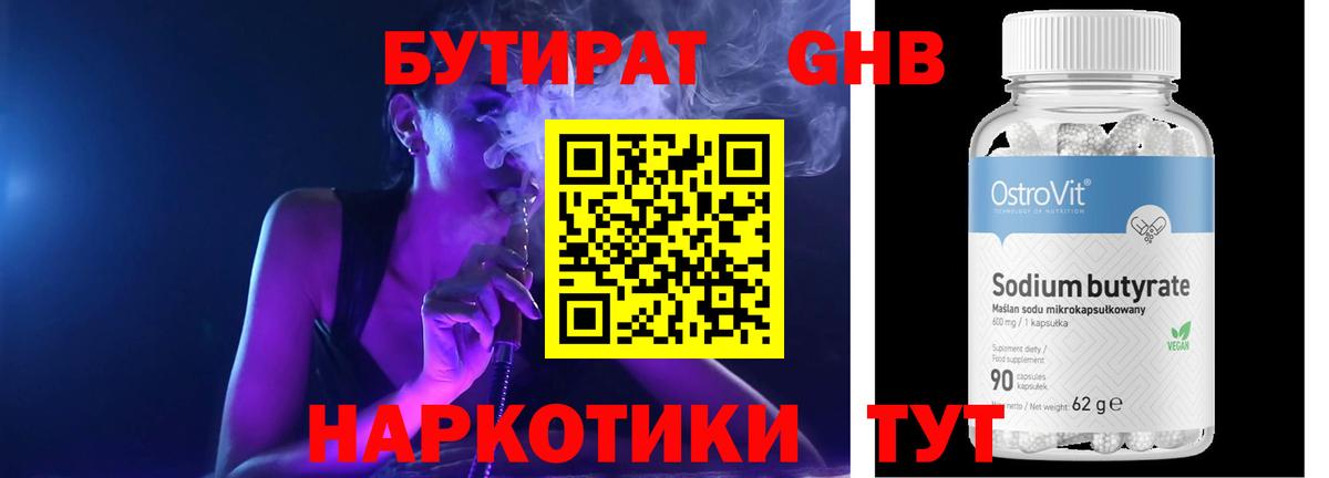 БУТИРАТ GHB Светлоград