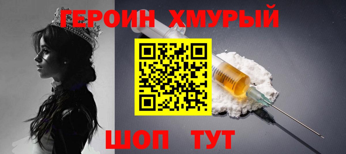 Светлоград  Героин белый  Вход с VPN 