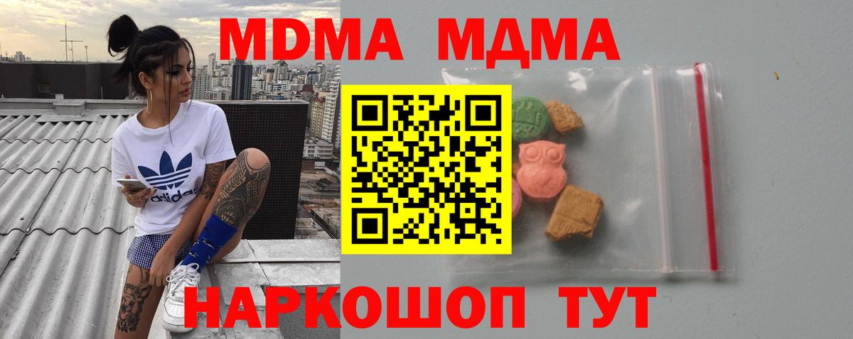 MDMA молли  МДМА VHQ  MDMA  Светлоград 