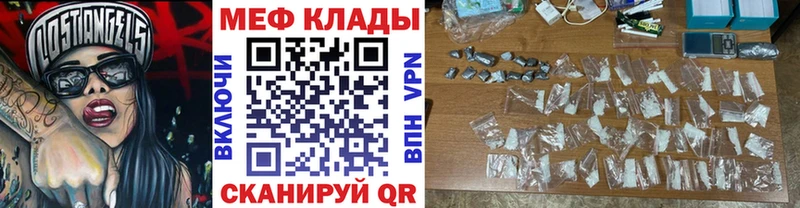 МЕФ мяу мяу Светлоград