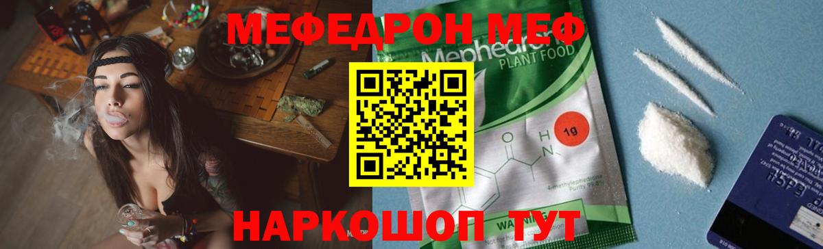 Мефедрон  МЕФ  МЕФ VHQ  Светлоград 