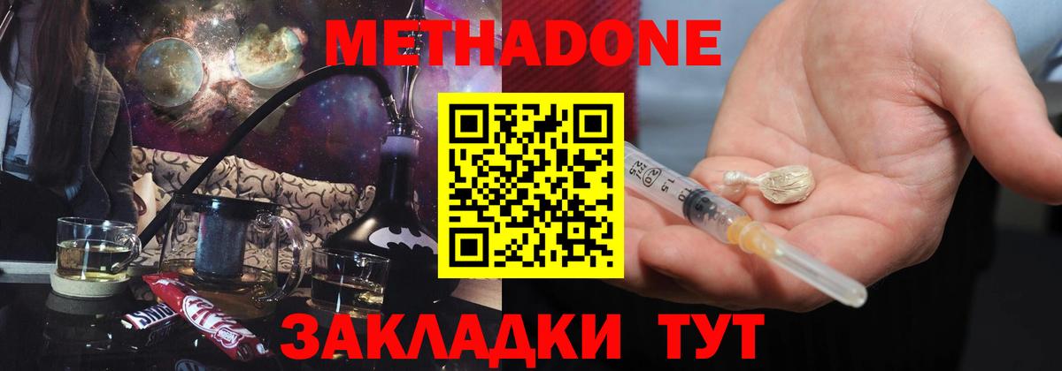 Метадон кристалл  Метадон methadone  Вход с VPN  Светлоград 