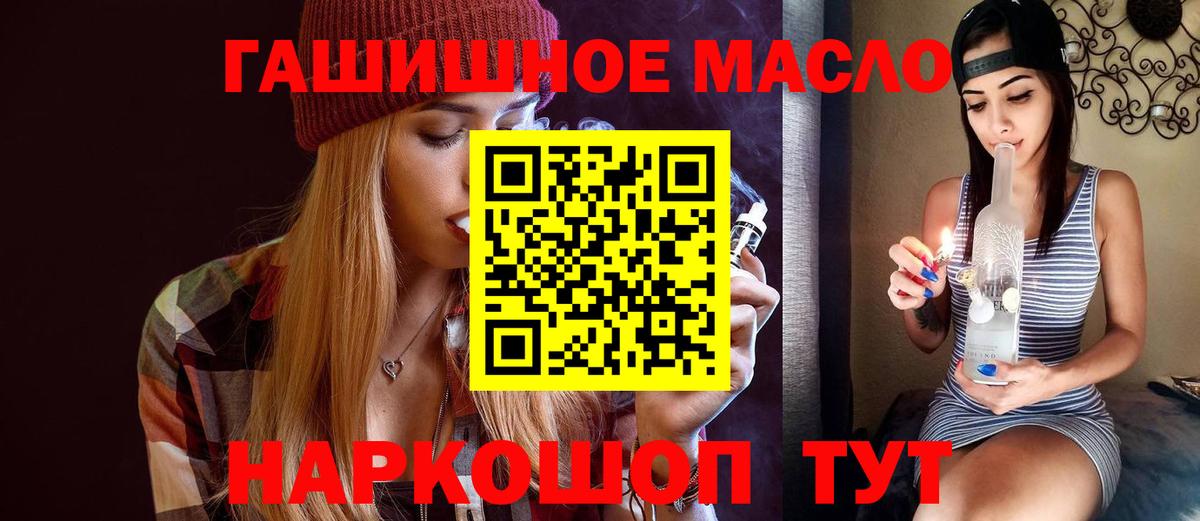ТГК THC oil Светлоград